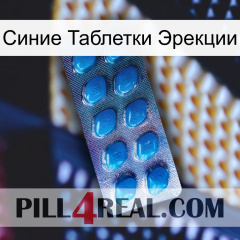 Синие Таблетки Эрекции viagra1